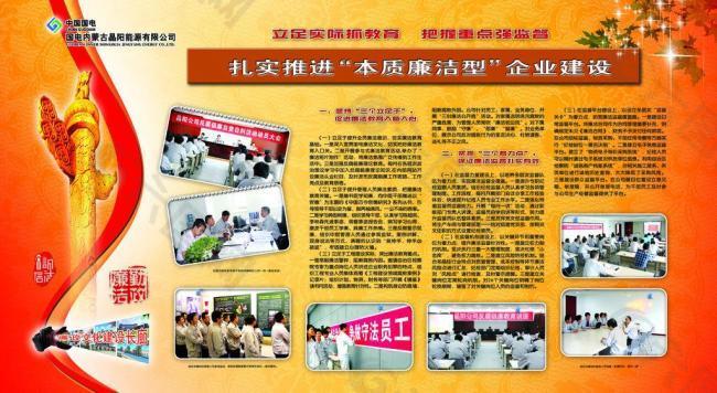 廉潔展板圖片