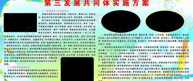 校園展板圖片