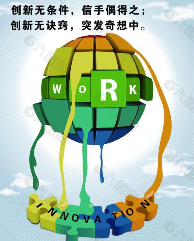创新展板图片