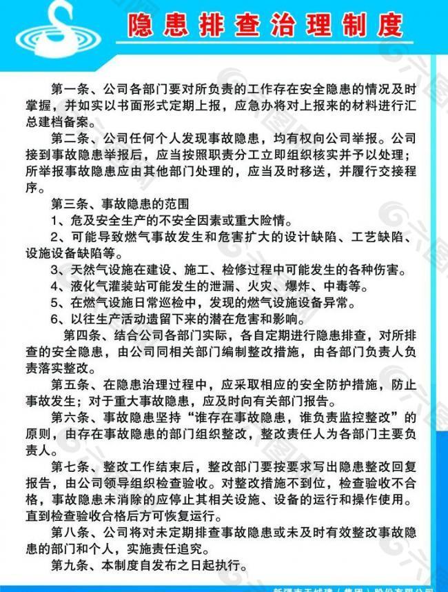 制度展板圖片