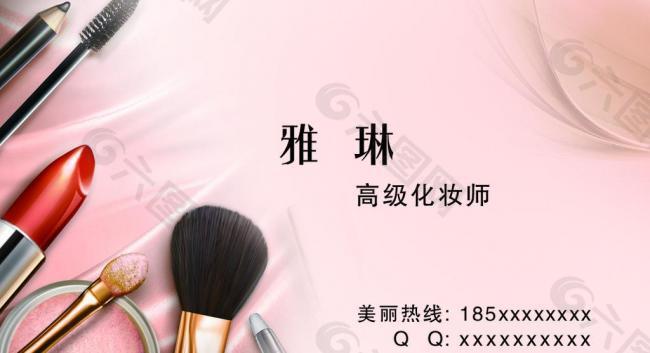 化妝名片圖片