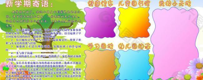 學(xué)校展板圖片