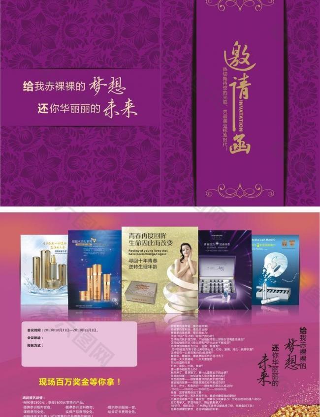 化妝品邀請函圖片