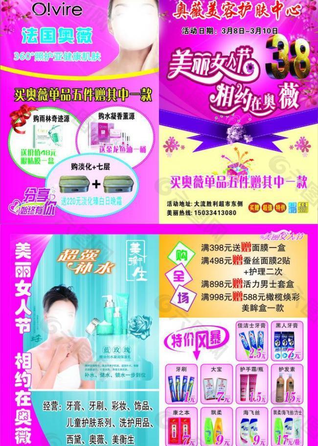 日化 化妝品 單頁圖片