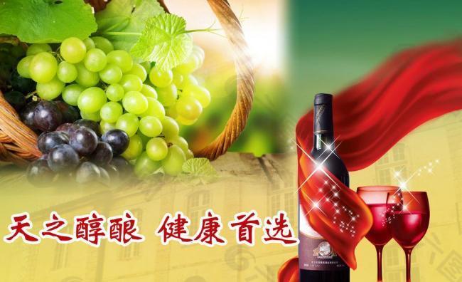 紅酒展板圖片
