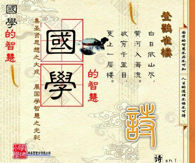 國學(xué) 展板圖片