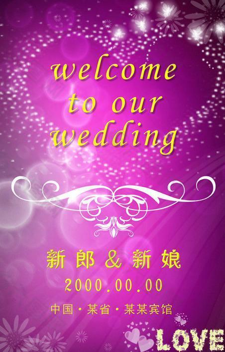 婚禮展板圖片