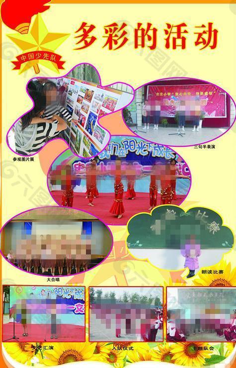 少先隊活動展板圖片