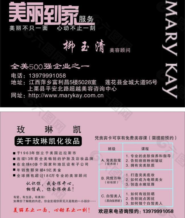 玫琳凱名片圖片
