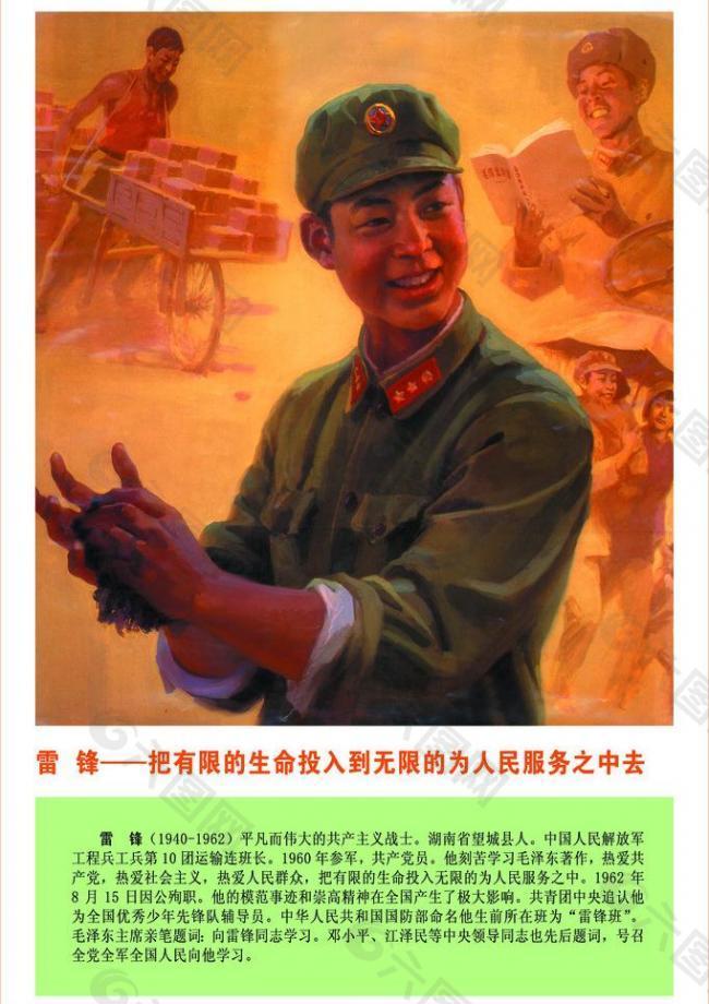 雷峰展板图片