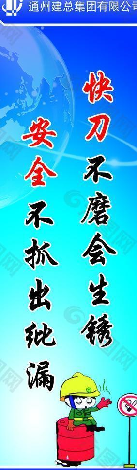 安全月標(biāo)語 展板圖片