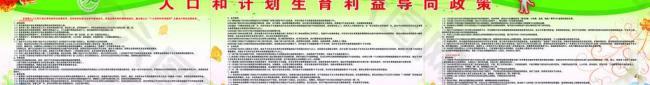 計(jì)生展板圖片