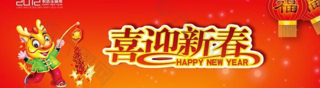 新年展板圖片