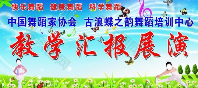 舞蹈展板圖片