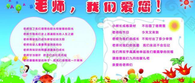 教師節(jié)展板圖片