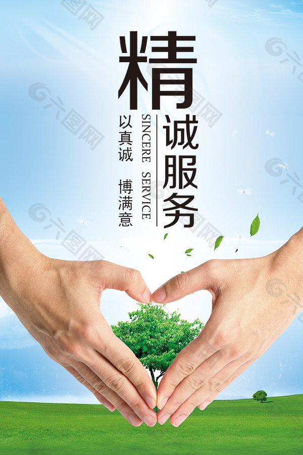 精誠(chéng)服務(wù)