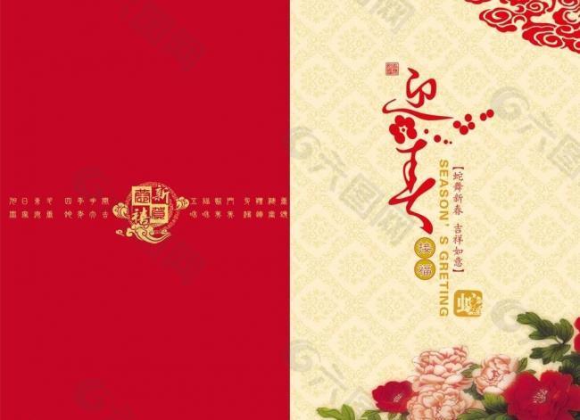政府賀卡圖片