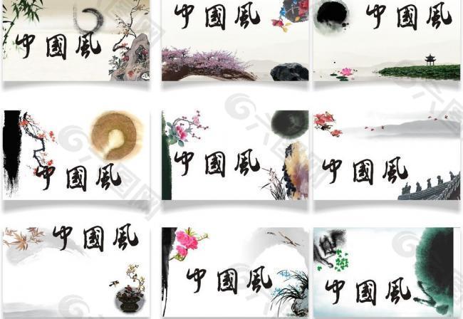 中国风名片图片
