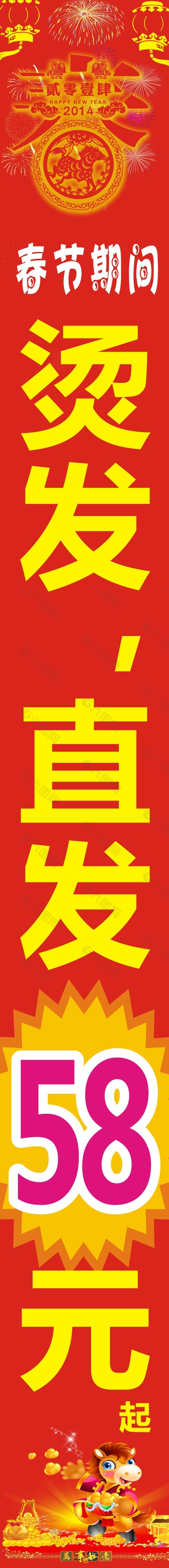 春節(jié)期間燙發(fā)直發(fā)打折