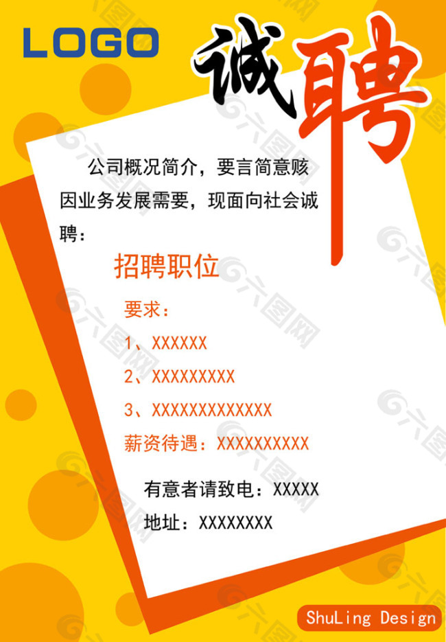 招聘宣传海报
