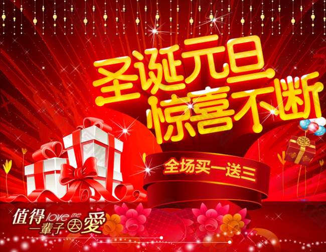 圣誕元旦商場促銷活動海報psd素材