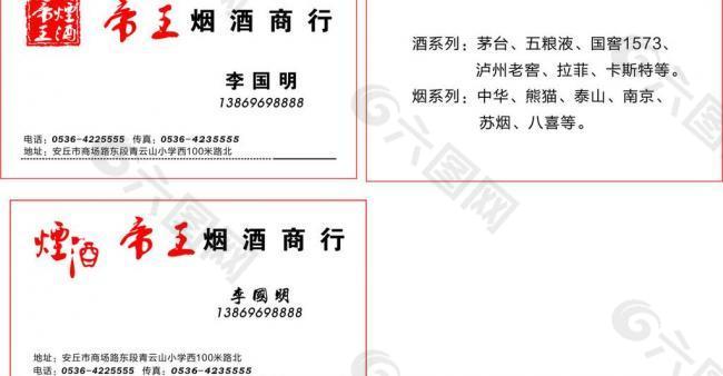煙酒名片圖片