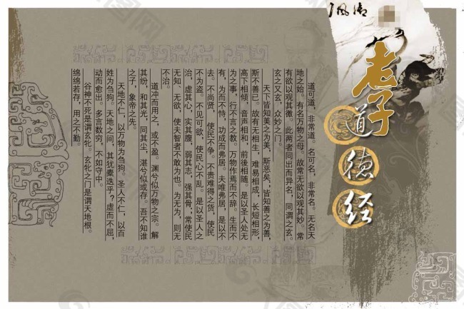 老子道德經
