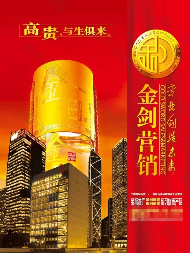 劍南春易拉寶