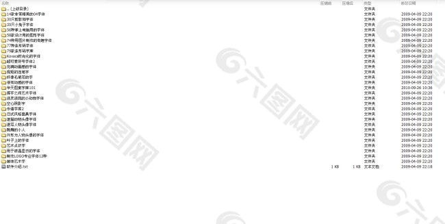創意字體大全