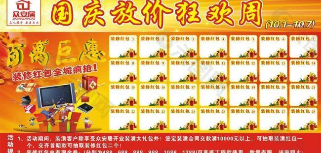 國慶節放價狂歡周圖片