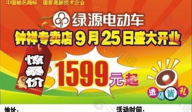 綠源電動車宣傳車圖片