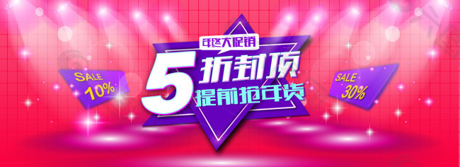 淘寶促銷海報 年終促銷海報