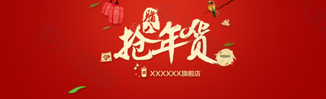 天貓臘八搶年貨psd源文件