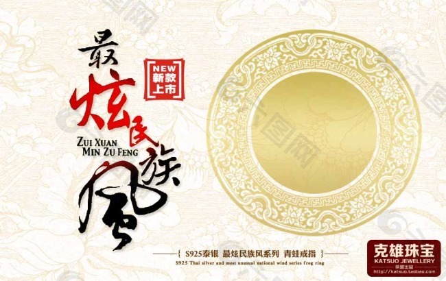最炫民族風淘寶首頁模板下載
