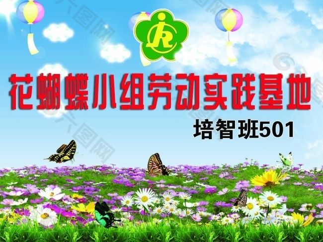 花蝴蝶小組