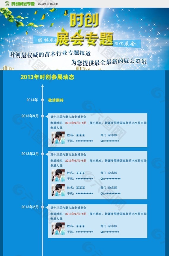 展會專題素材