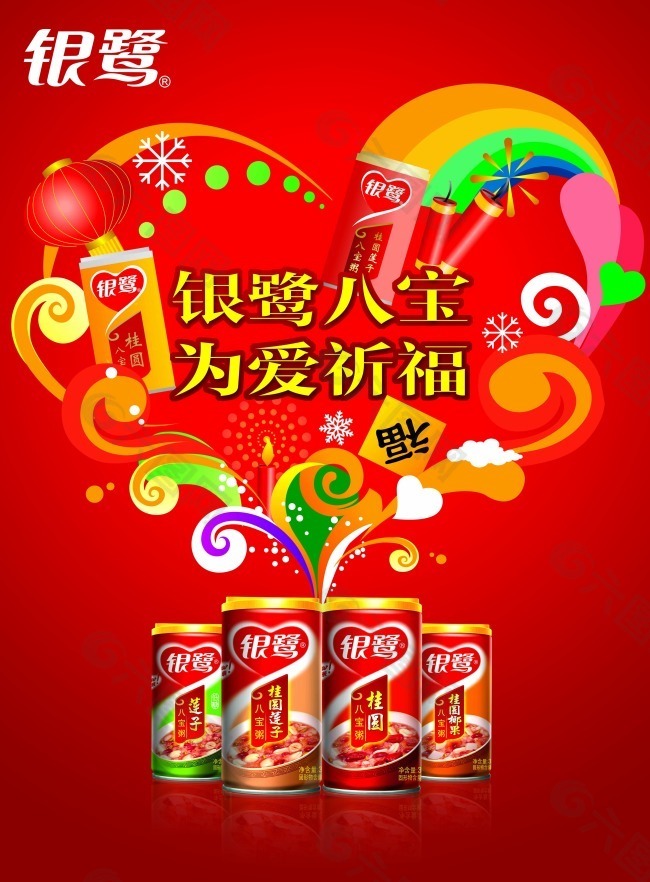 銀鷺臘八粥海報素材下載