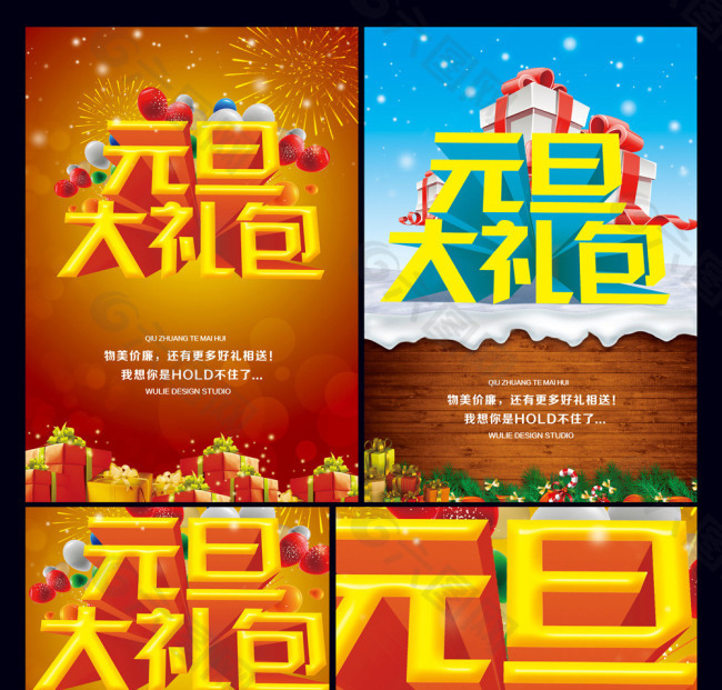 元旦海報(bào)