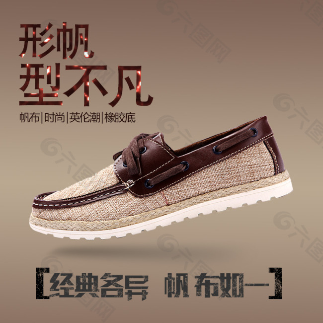 淘寶帆布鞋鉆展直通車