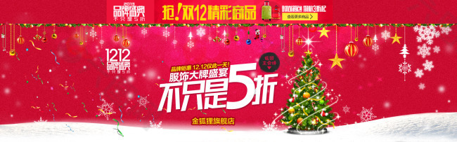 雙12承接頁(yè)海報(bào)品牌團(tuán)聚劃算新年圣誕淘寶
