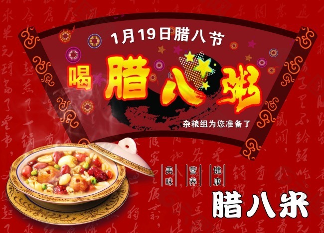 臘八節(jié)