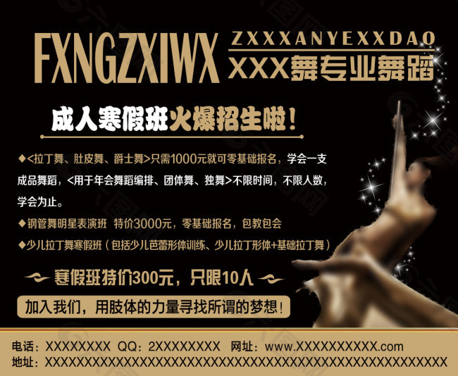 舞蹈學校海報