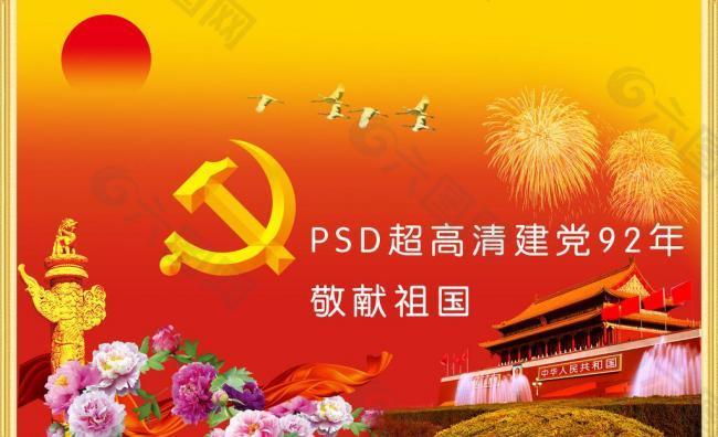 建黨節(jié)圖片