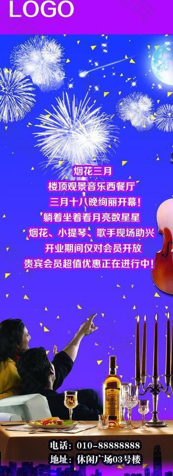 開業(yè)易拉寶圖片