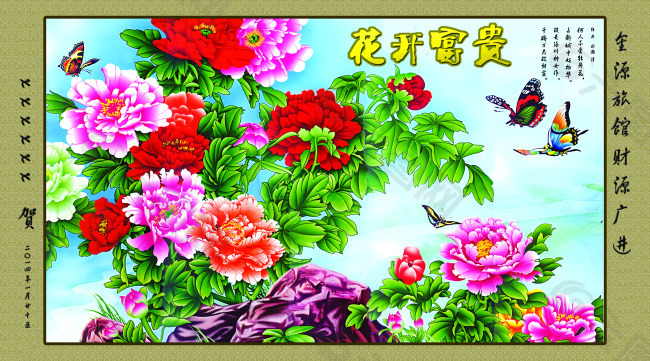 花開富貴