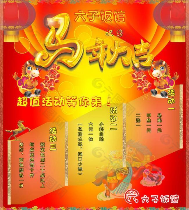 馬年海報圖片