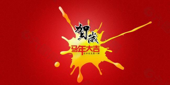 馬年大吉圖片