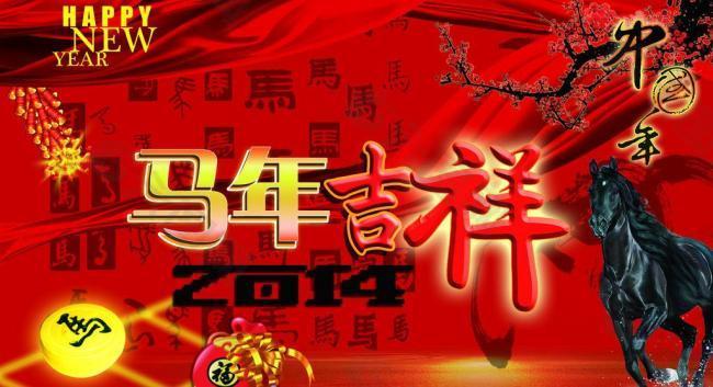 馬年吉祥圖片