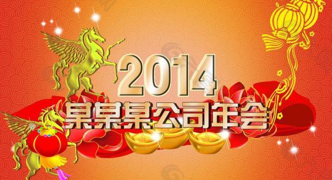 馬年年會圖片