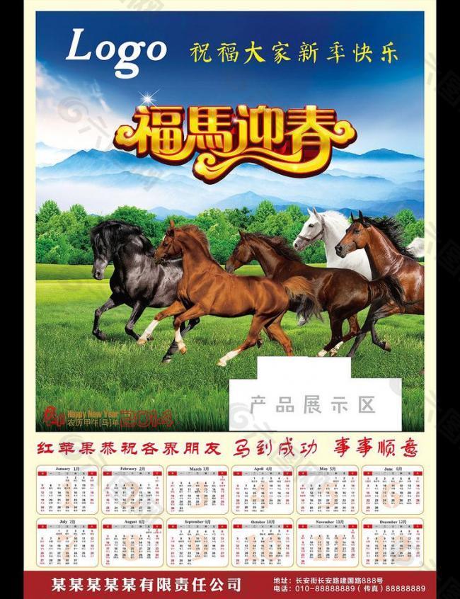 2014 马年年画图片